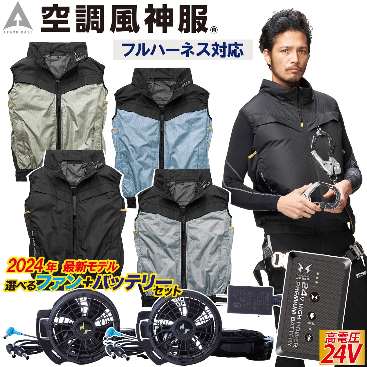 空調風神服 チタンベスト 6640 24V仕様バッテリーファンセット RD9490PJ RD9410PH/9420PH極涼 3D通気 フルハーネス対応 ポリエステル100% The tough アタックベース 電動ファン用ウェア 作業服 空調風神服 チタンベスト 6640 24V仕様バッテリーファンセット