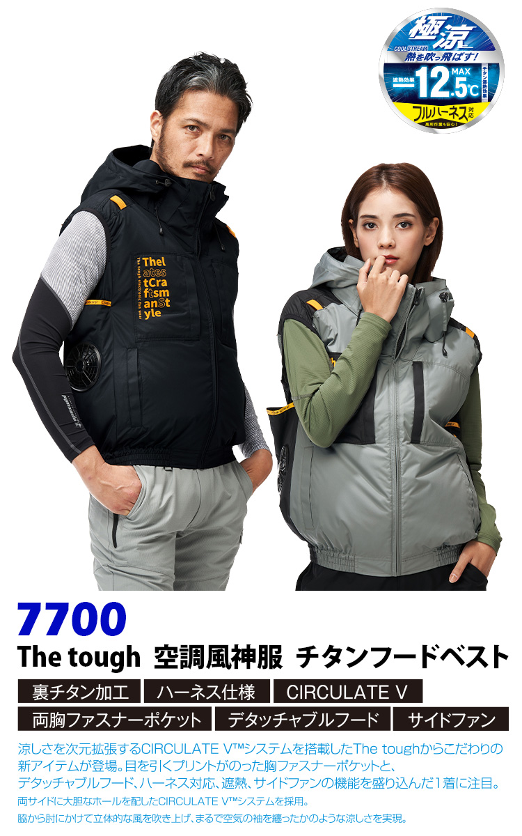 アタックベース 2025年新商品 サイドファン仕様 空調風神服チタン