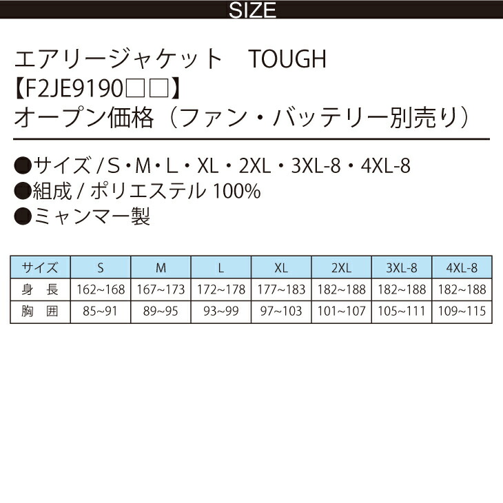 空調風神服 TOUGH 長袖ジャケット F2JE9190 RD9290J RD9210H 2022年