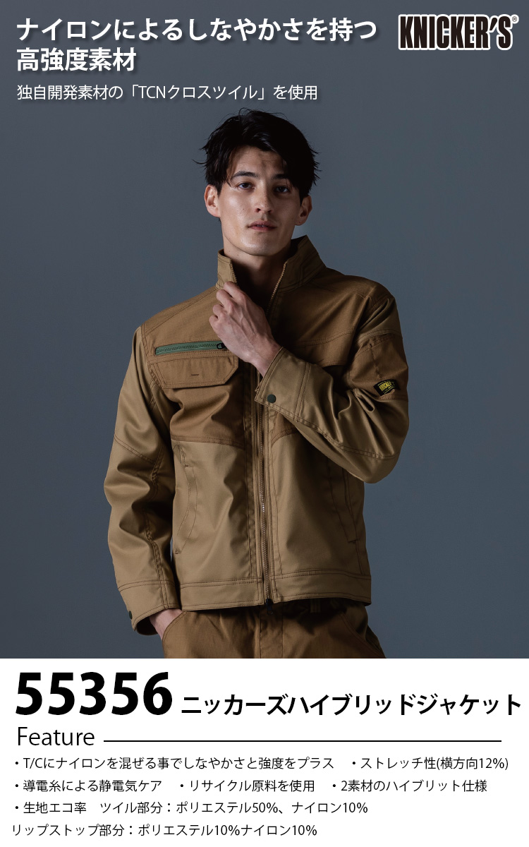 TSデザイン 秋冬 ニッカーズハイブリッドジャケット 55356