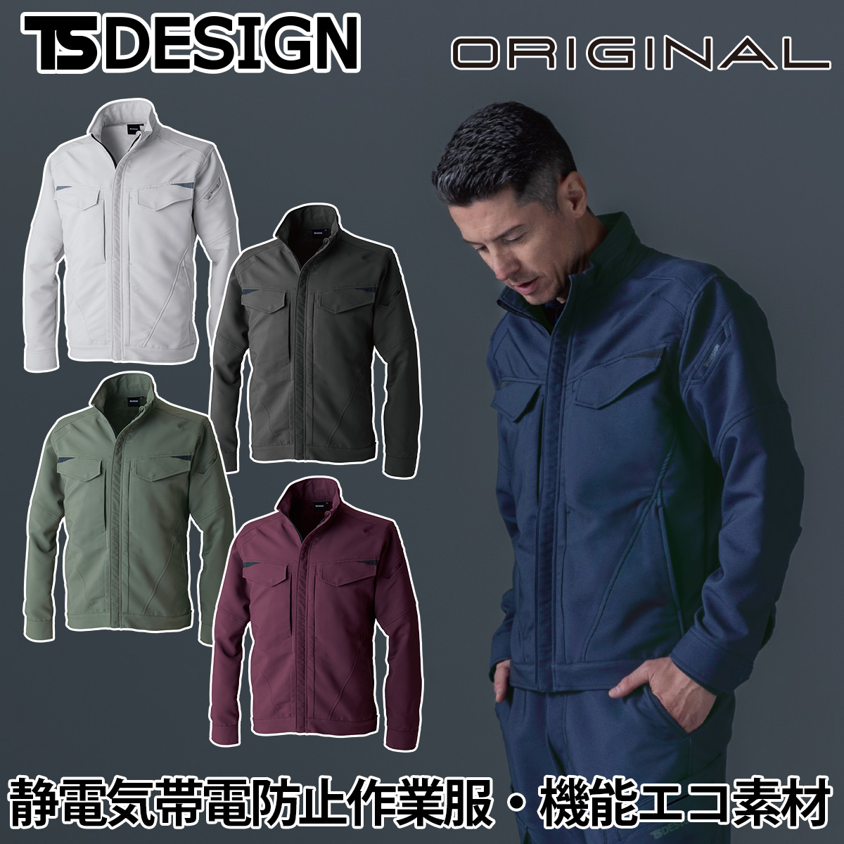 TS DESIGN TSデザイン 秋冬 エコグログランジャケット 7716 ストレッチ