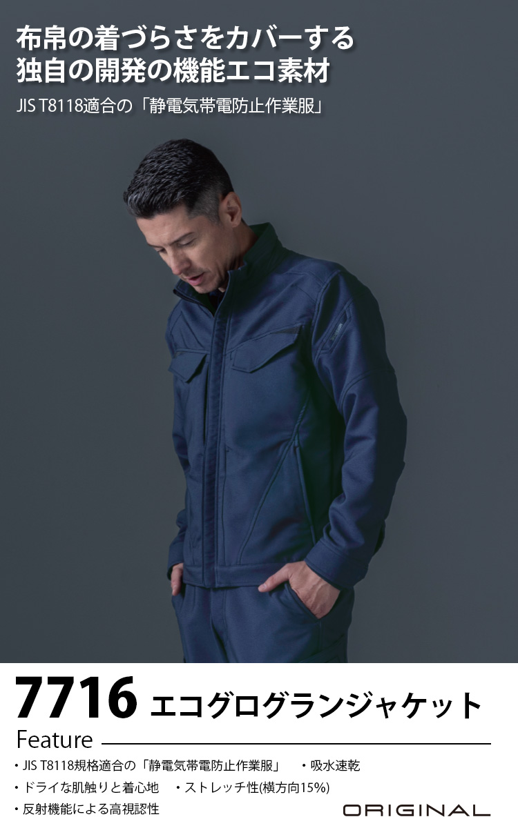 TS DESIGN TSデザイン 秋冬 エコグログランジャケット 7716 ストレッチ