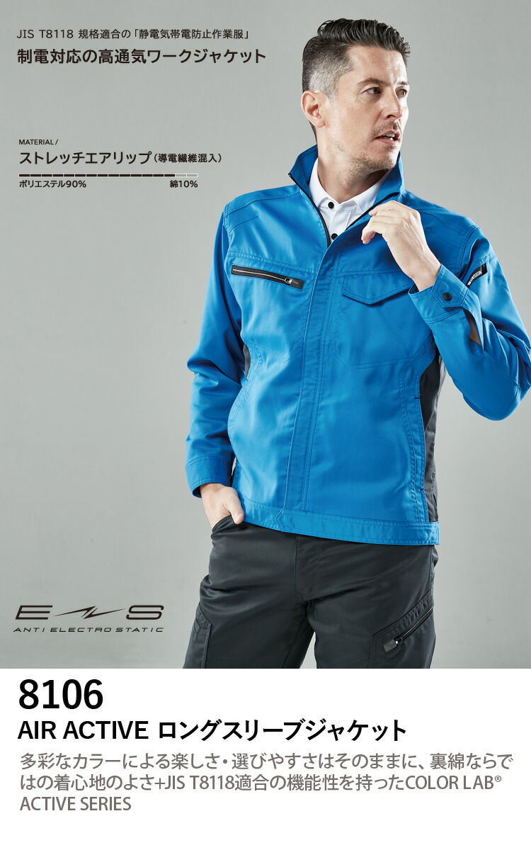 TS DESIGN JIS T8118規格適合の静電気帯電防止作業服 高通気ジャケット