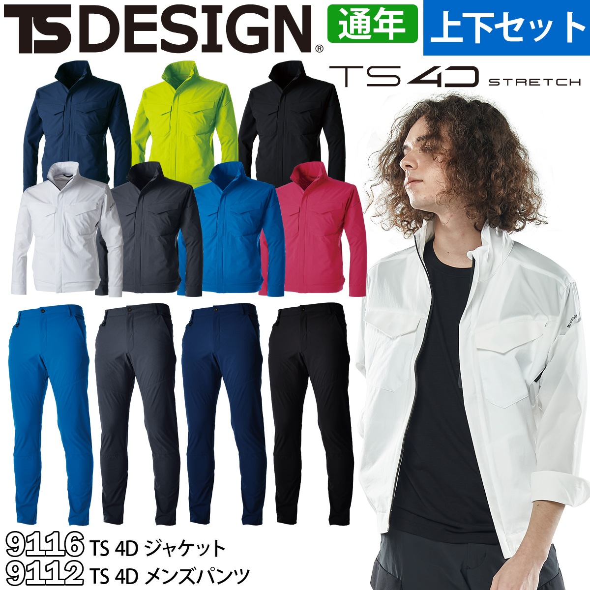 TS DESIGN 藤和 4D ストレッチ ジャケット/カーゴパンツ 上下セット