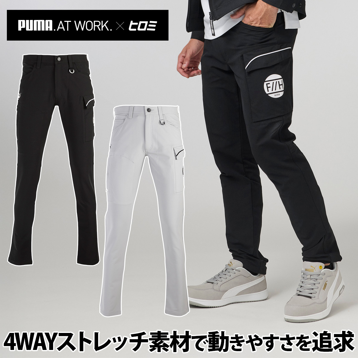 PUMA WORKWEAR WORKWER F//H カーゴパンツ PW-3045G ヒロミコラボ