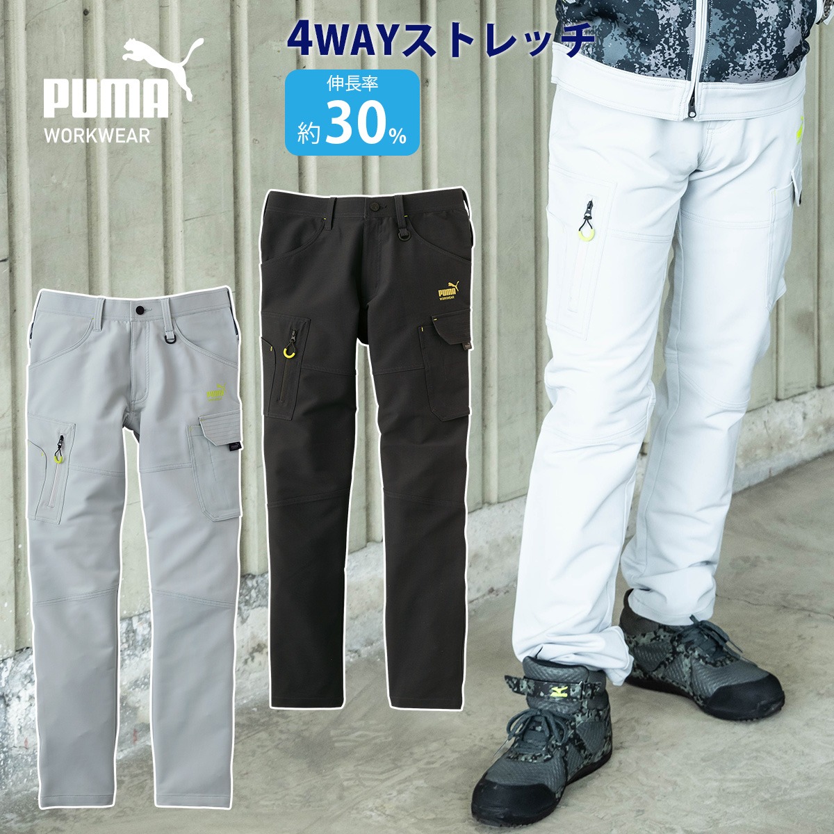 PUMA WORKWEAR 作業ウェアPUMA カーゴパンツ PW-3015A 単品 ストレッチ