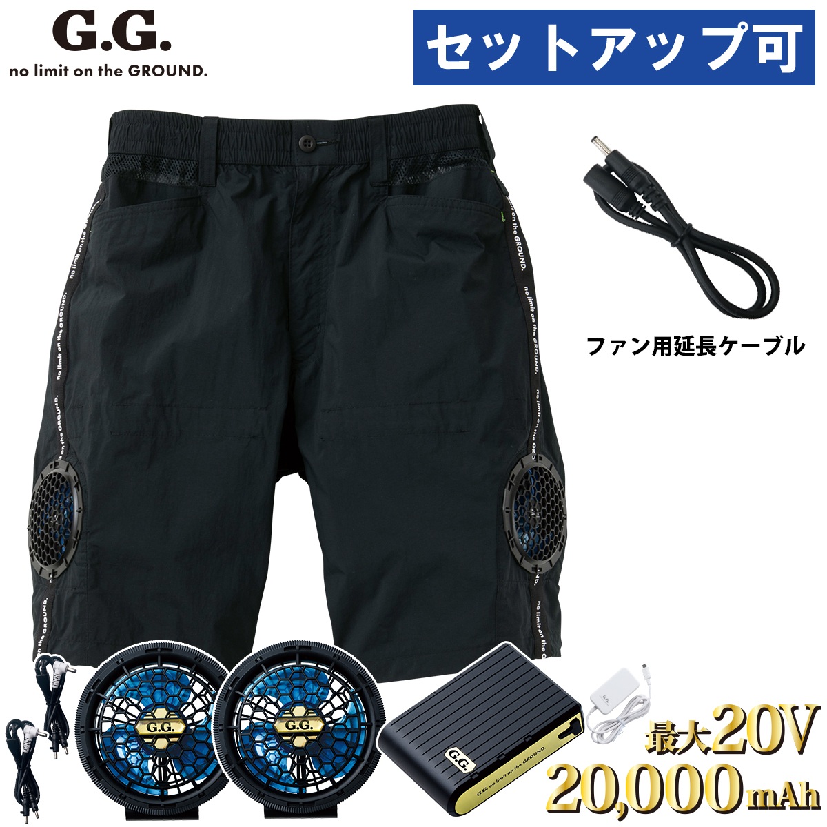 D-GROW 空調服 ハーフパンツ SOWAスリムファン 20Vバッテリーセット G.G. SOWA EF用ハーフパンツ0129-07 /ファン18301/バッテリー18302
