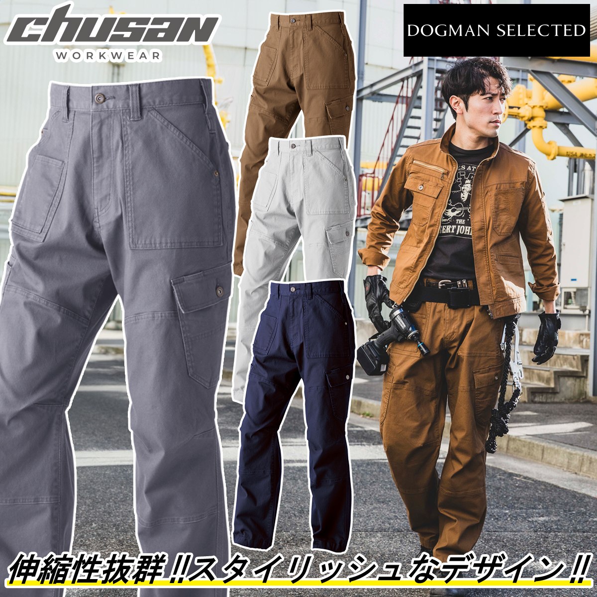 CUC 中国産業 ストレッチ ワイドカーゴパンツ 10ポケット 優れた収納力