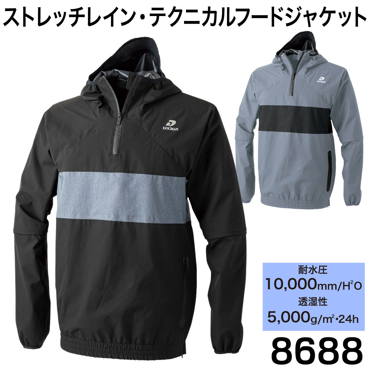 中国産業 カッパ 合羽 レインウェア  8688 ストレッチレイン・テクニカルフードジャケット 防寒着 作業服 作業着 2021年 秋冬 新作 透湿 防水 撥水 中国産業 カッパ 合羽 レインウェア 8688 ストレッチレイン