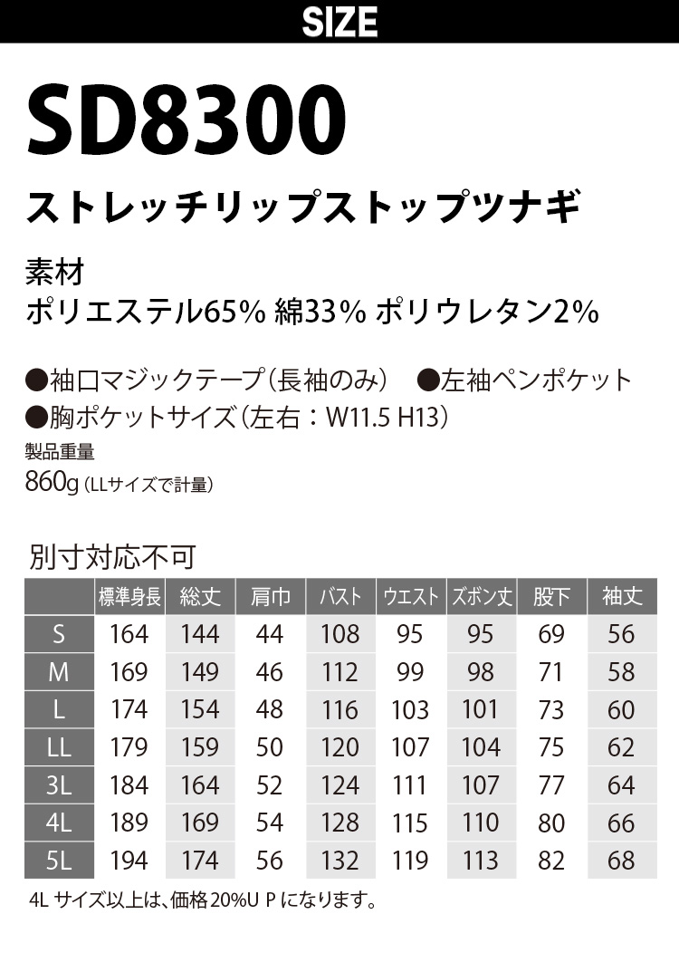 サンディスク SUNDISK 長袖ツナギ SD8300 4L5L 大きいサイズ