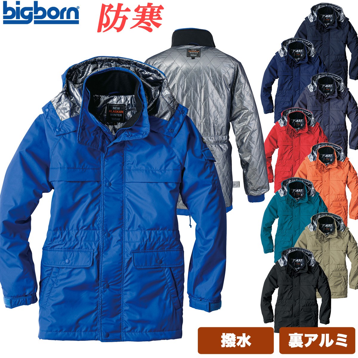 bigborn（ビッグボーン） 防寒ジャケット撥水 軽量 保湿性 国産 裏