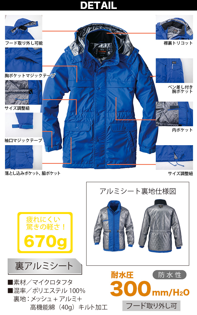 bigborn（ビッグボーン） 防寒コート 軽量 裏アルミ 8385 4L 5L 大きい