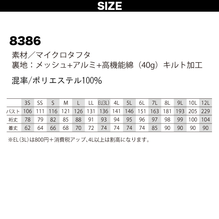 ビッグボーン 防寒ジャケット 裏アルミ 8386 4L 5L 大きいサイズ