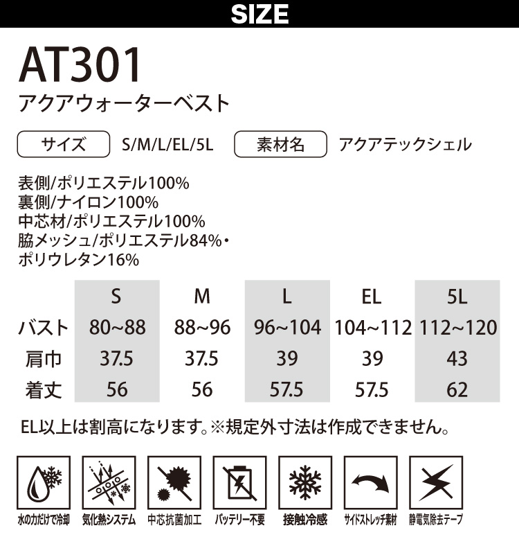 bigborn（ビッグボーン） AQUA TEC アクアウォーターベスト AT301 接触