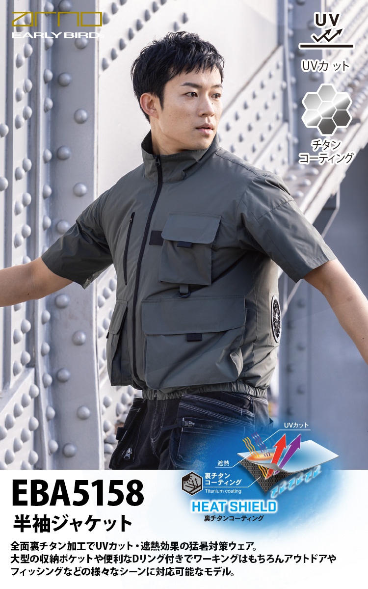 ビッグボーン 空調風神服 半袖ジャケット EBA5158 単品 服のみ 裏