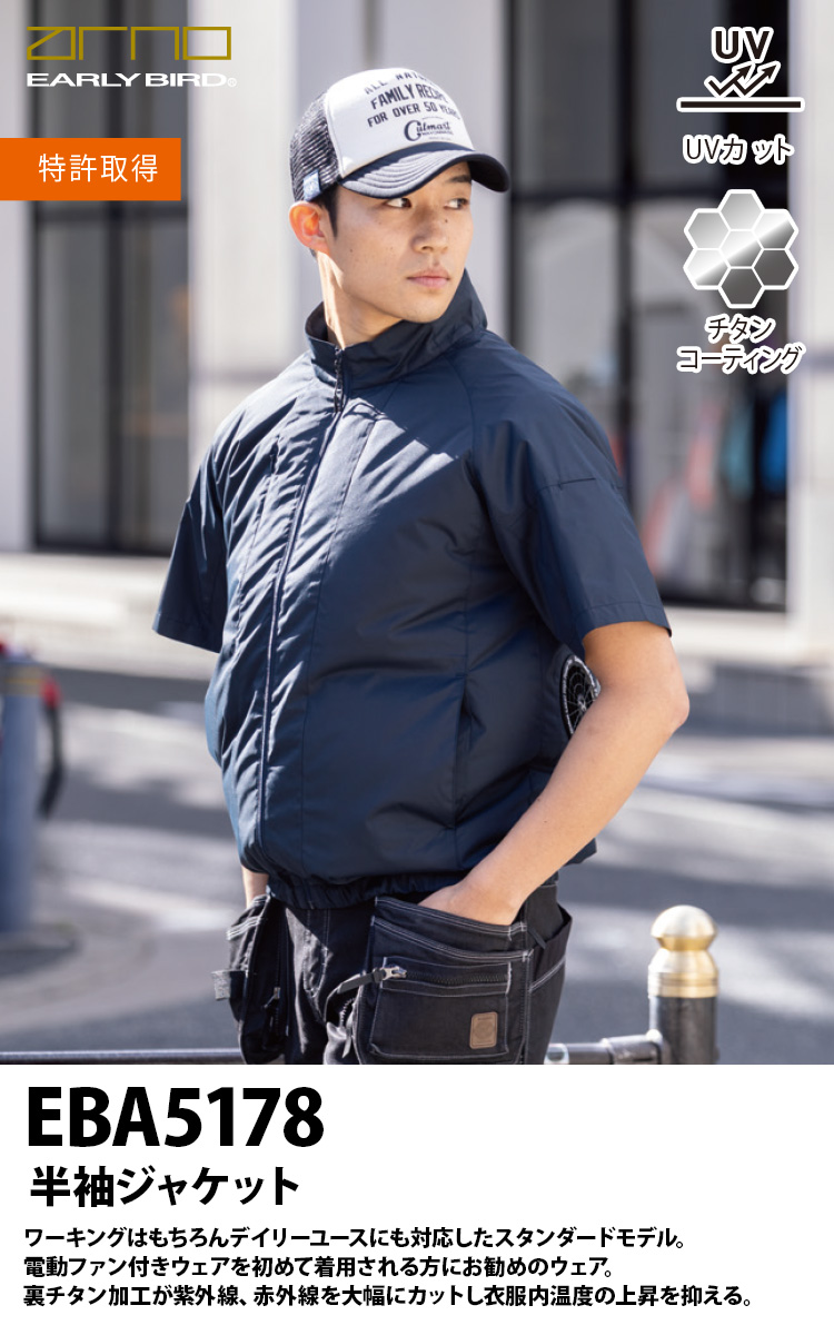 ビッグボーン 空調風神服 半袖ジャケット EBA5178 単品 服のみ