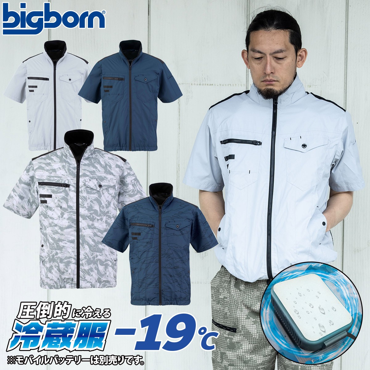 bigborn（ビッグボーン） 2025年新商品 冷蔵服4 半袖 大型冷却ペルチェ