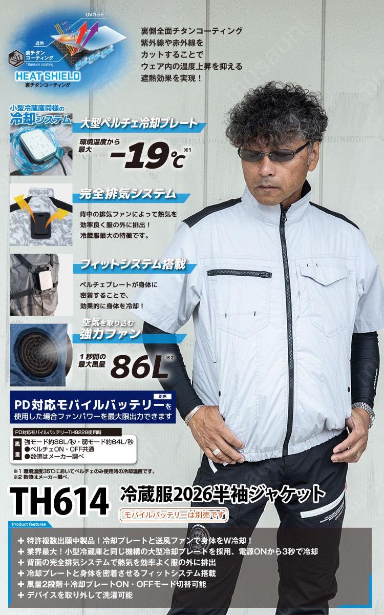 bigborn（ビッグボーン） 2026年新商品 冷蔵服 半袖タイプ 大型冷却