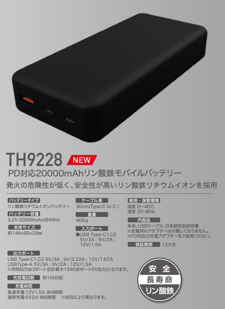 bigborn（ビッグボーン） 20000mAh リン酸鉄モバイルバッテリー PD