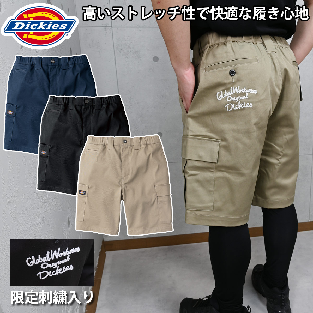 2026年新作 コーコス ディッキーズ T/Cストレッチショートカーゴ D