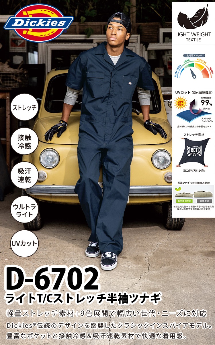Dickies 薄手&軽量ライトストレッチ半袖つなぎ LLサイズ Dickies（ディッキーズ） 2025年新商品 半袖ツナギ ライトT/C