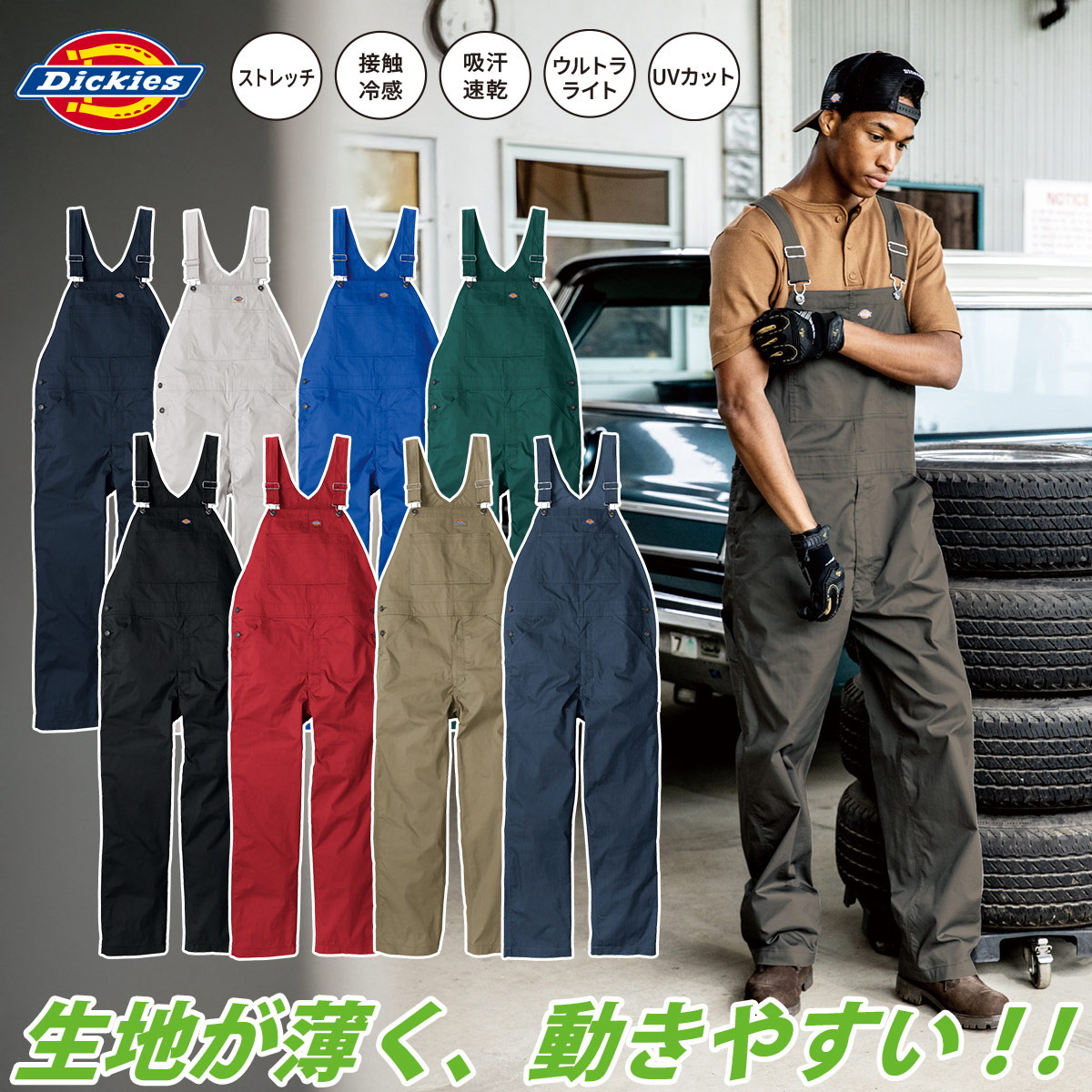 Dickies（ディッキーズ） 2025年新商品 オーバーオール ライトT/C