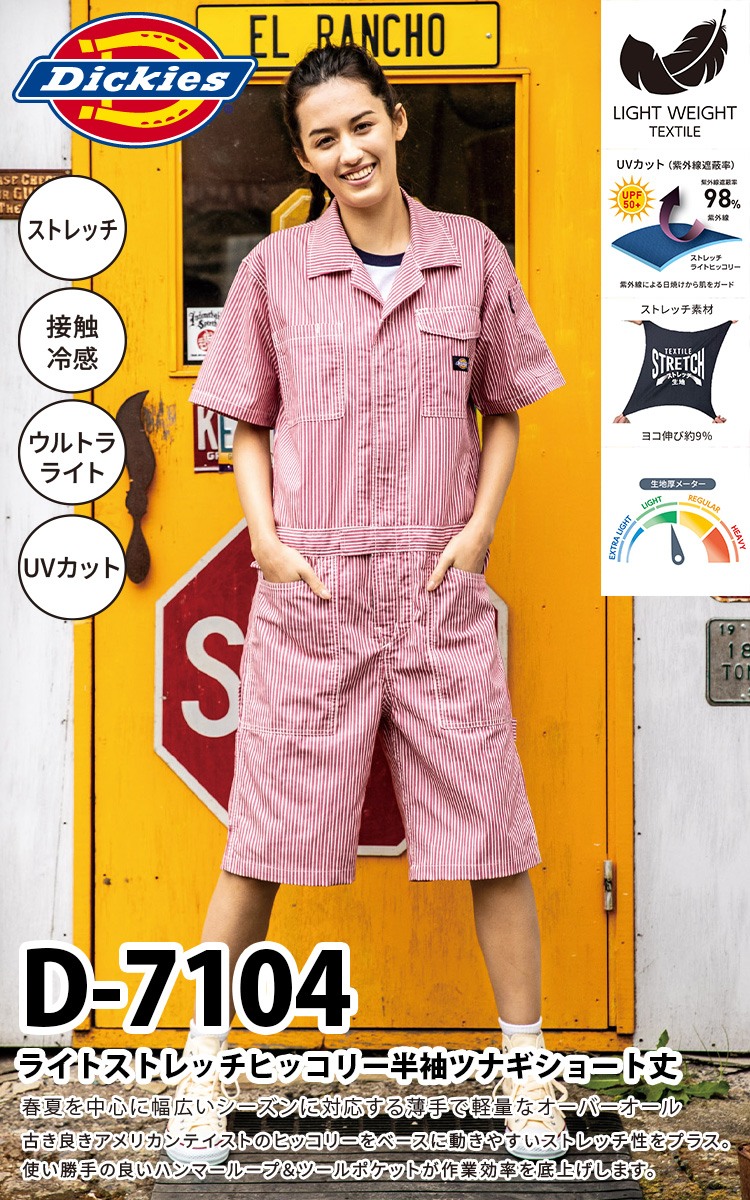 Dickies（ディッキーズ） 2025年新商品 半袖ツナギ ショート丈 ライト