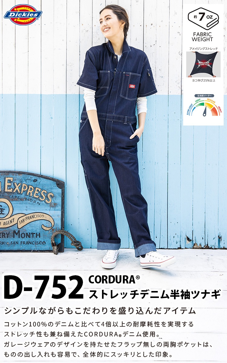 Dickies（ディッキーズ） コーコス CORDURA ストレッチデニム 半袖