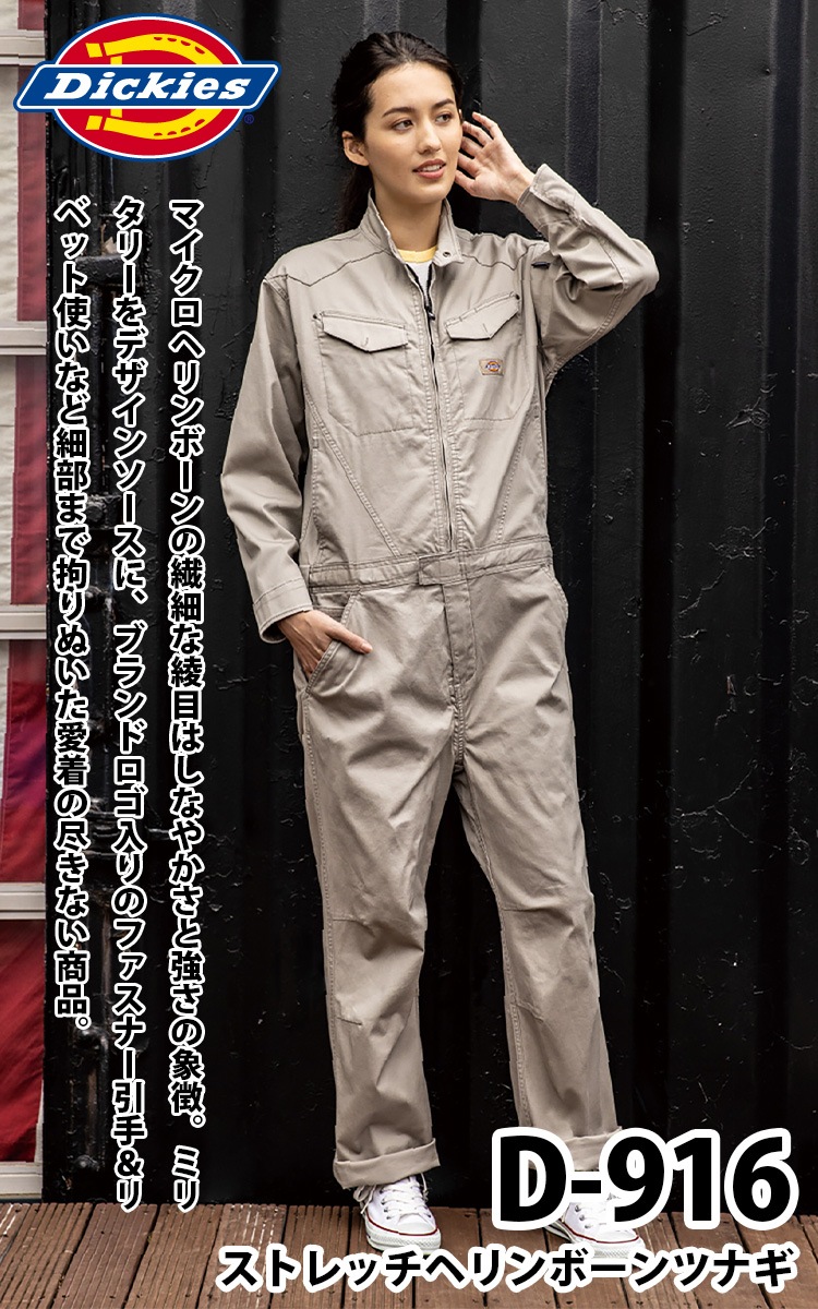 Dickies（ディッキーズ） ストレッチヘリンボーンツナギ D-916 長袖 XS