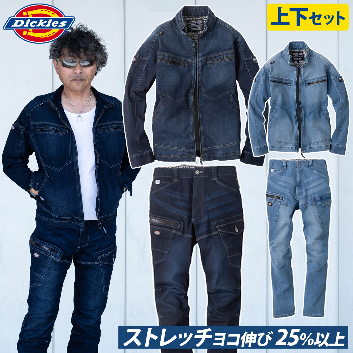 ディッキーズ デニムジャケットカーゴ上下セット D-2900 D-2905 Dickies アメイジングストレッチ オールシーズン 通年 作業服  作業着 男女兼用 コーコス信岡 - ショッピング・ショップ | 通販検索