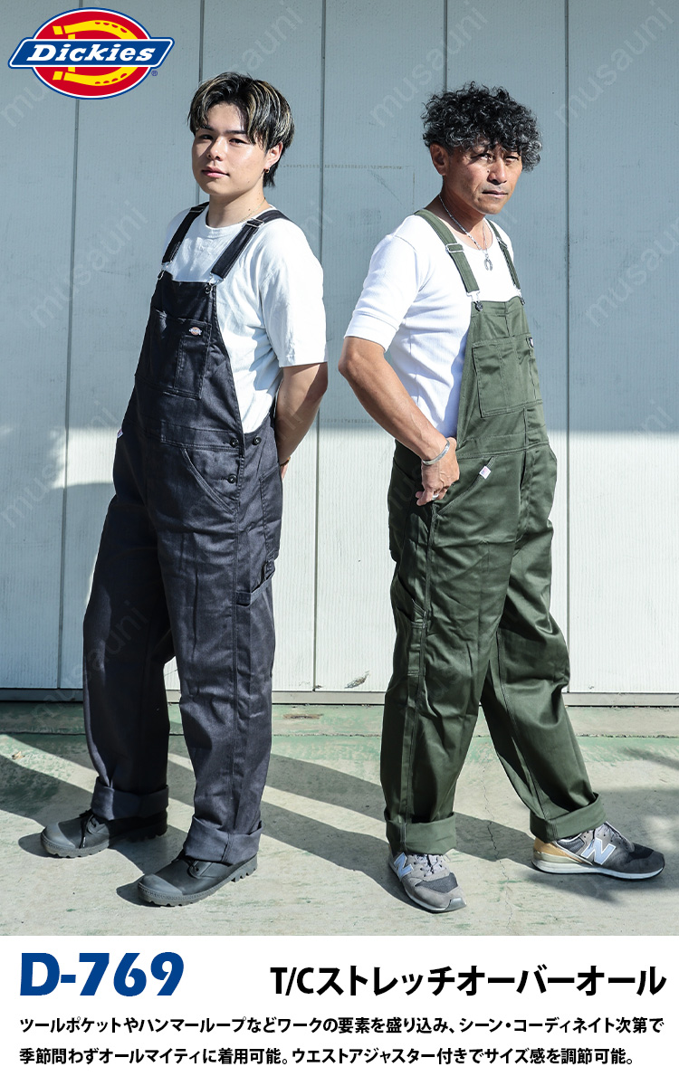 Dickies（ディッキーズ） T/Cストレッチオーバーオール D-769 SS〜5L