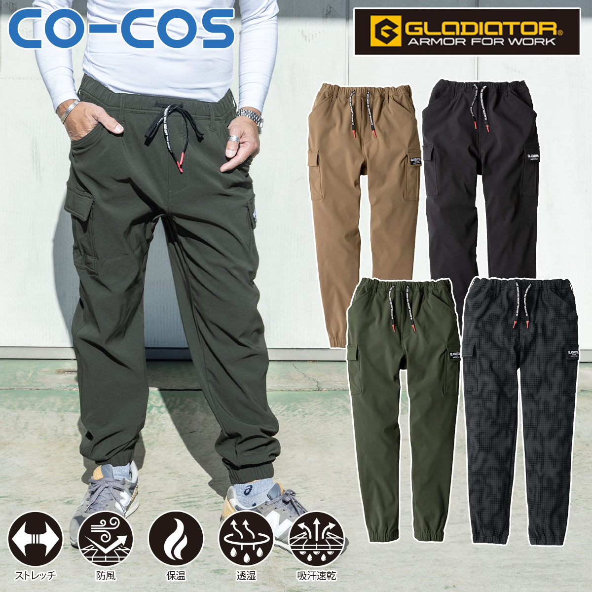 空調風神服 GLADIATOR 4WAYストレッチライトウォームジョガーカーゴ G