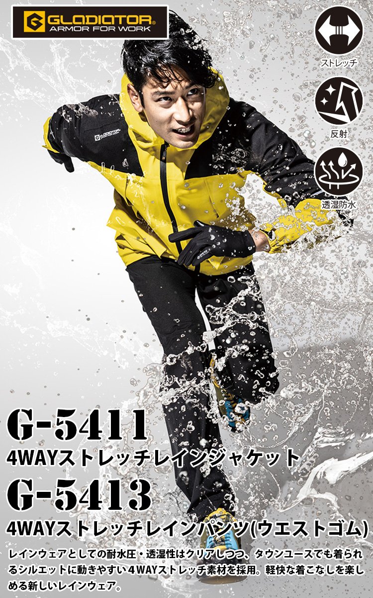GLADIATOR 4WAYストレッチレインジャケット レインパンツ ウエストゴム