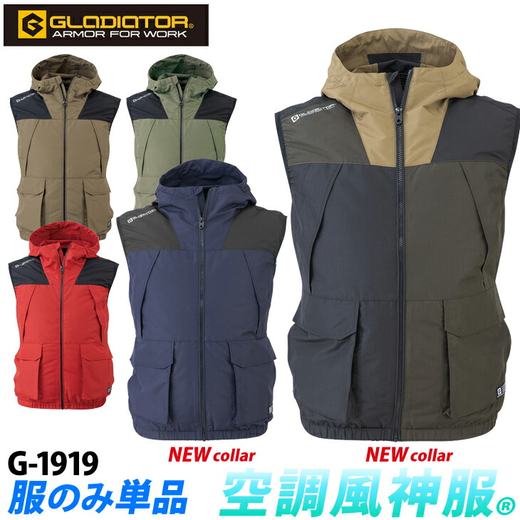 空調風神服 コーコス GLADIATOR グラディエーター ボルトクール ベスト