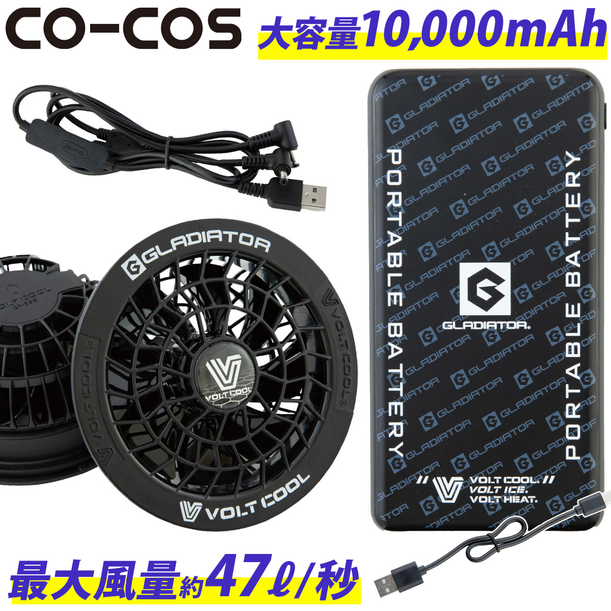 空調風神服 2025年新商品 ボルトクール ファンモバイルバッテリー