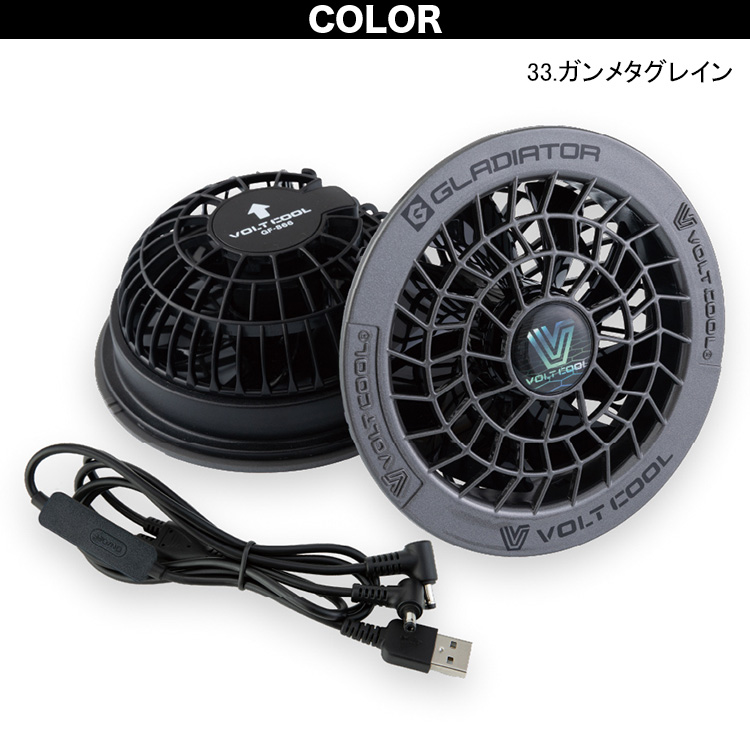 空調風神服 ボルトクール ファンセット GF-866 空調作業服専用ファン