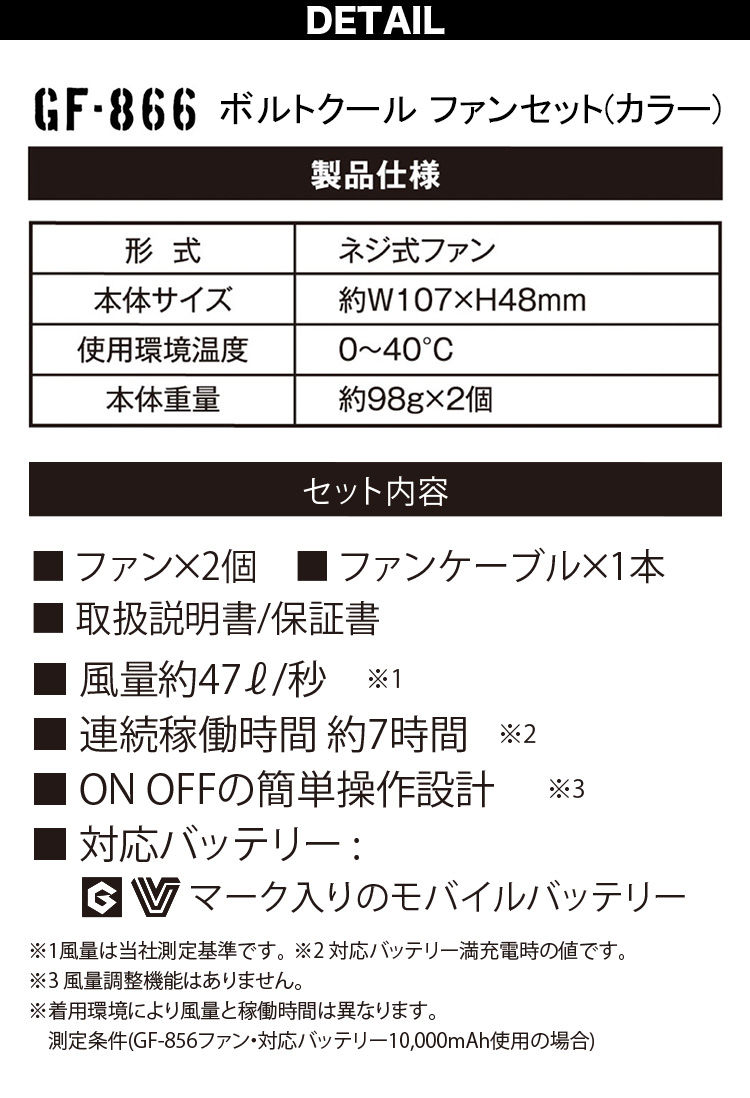 空調風神服 ボルトクール ファンセット GF-866 空調作業服専用ファン