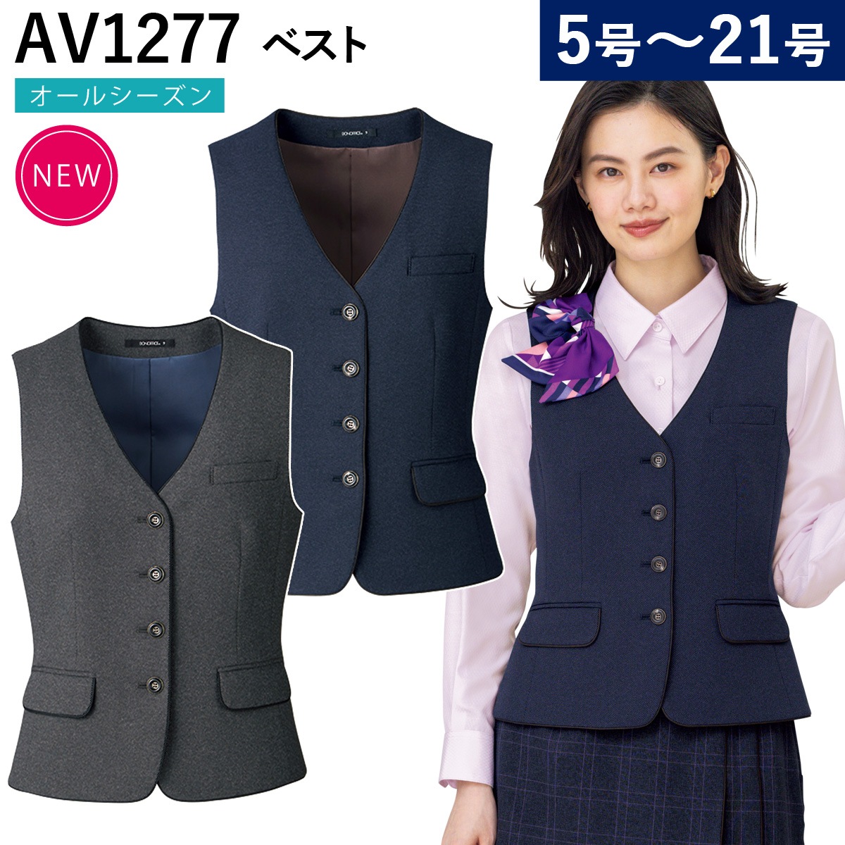 BONOFFICE ボンマックス ベスト AV1277 17/19号 大きいサイズ 2021年 春夏秋冬 新作 スマホ対応ポケット サイドスリット/ベルト オールシーズ対応 ストレッチ 家庭洗濯OK 抗菌防臭裏地 ボンマックス（BONMAX） BONOFFICE ベスト AV1277 17/19号 大きい