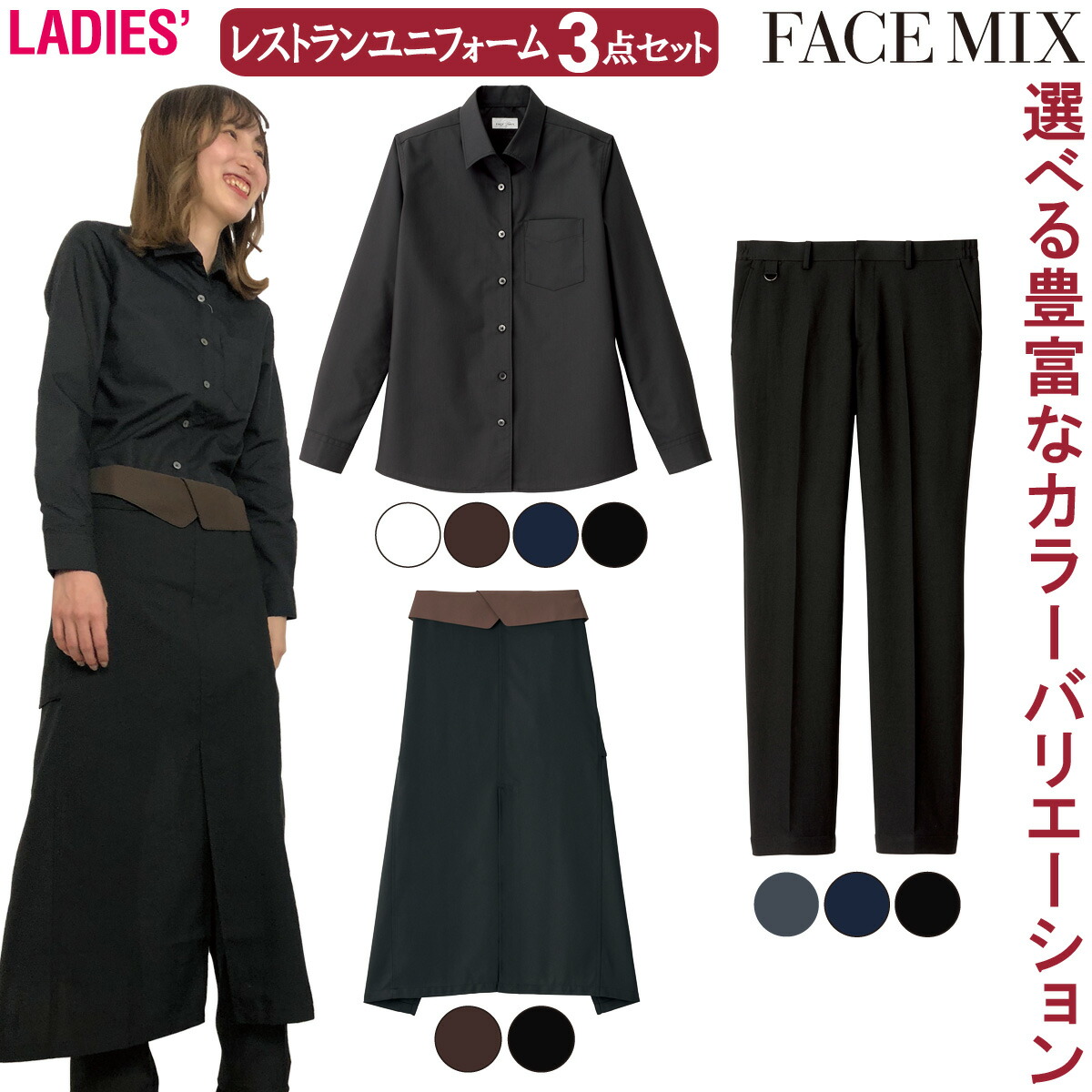 ボンマックス（BONMAX） FACEMIX レストラン ユニフォーム レディス 3