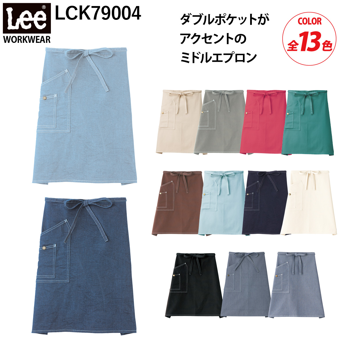 4枚セットLee カフェエプロン LCK79004 サイズF美品 ボンマックス（BONMAX） Lee ミドルエプロン LCK79004 男女兼用 ひざ丈