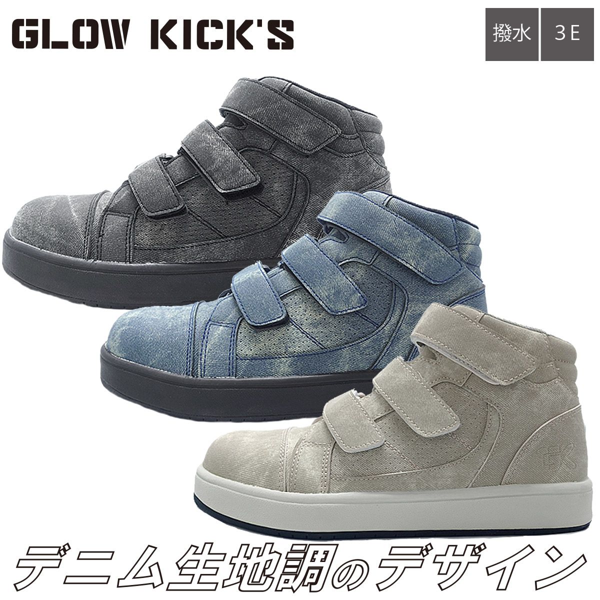 KーZOC（ケイゾック） K-ZOC 撥水セーフティミッド（マジック）GKS-52