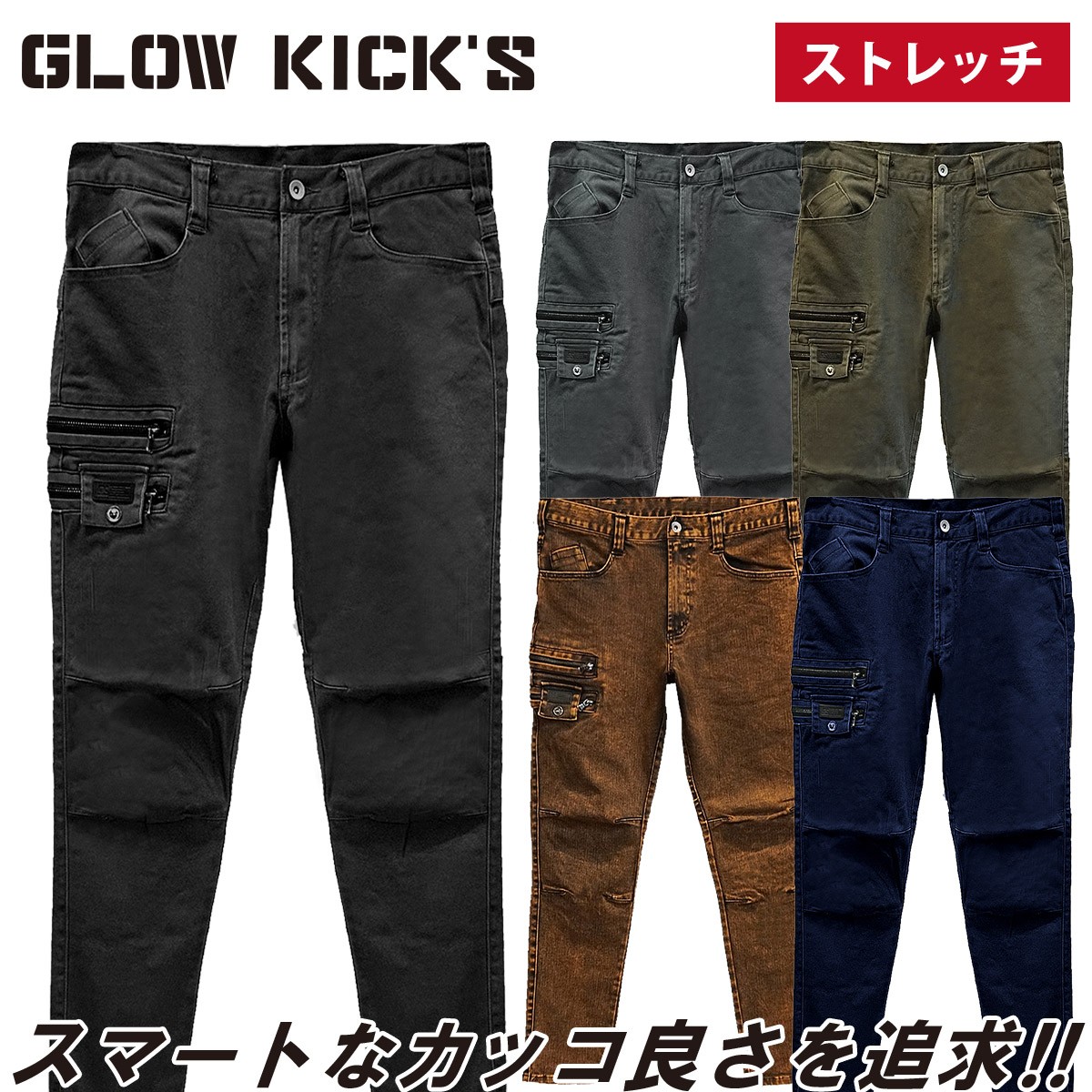 ケイゾック K-ZOC カーゴパンツ GKW-1013 ストレッチ バイオウォッシュ