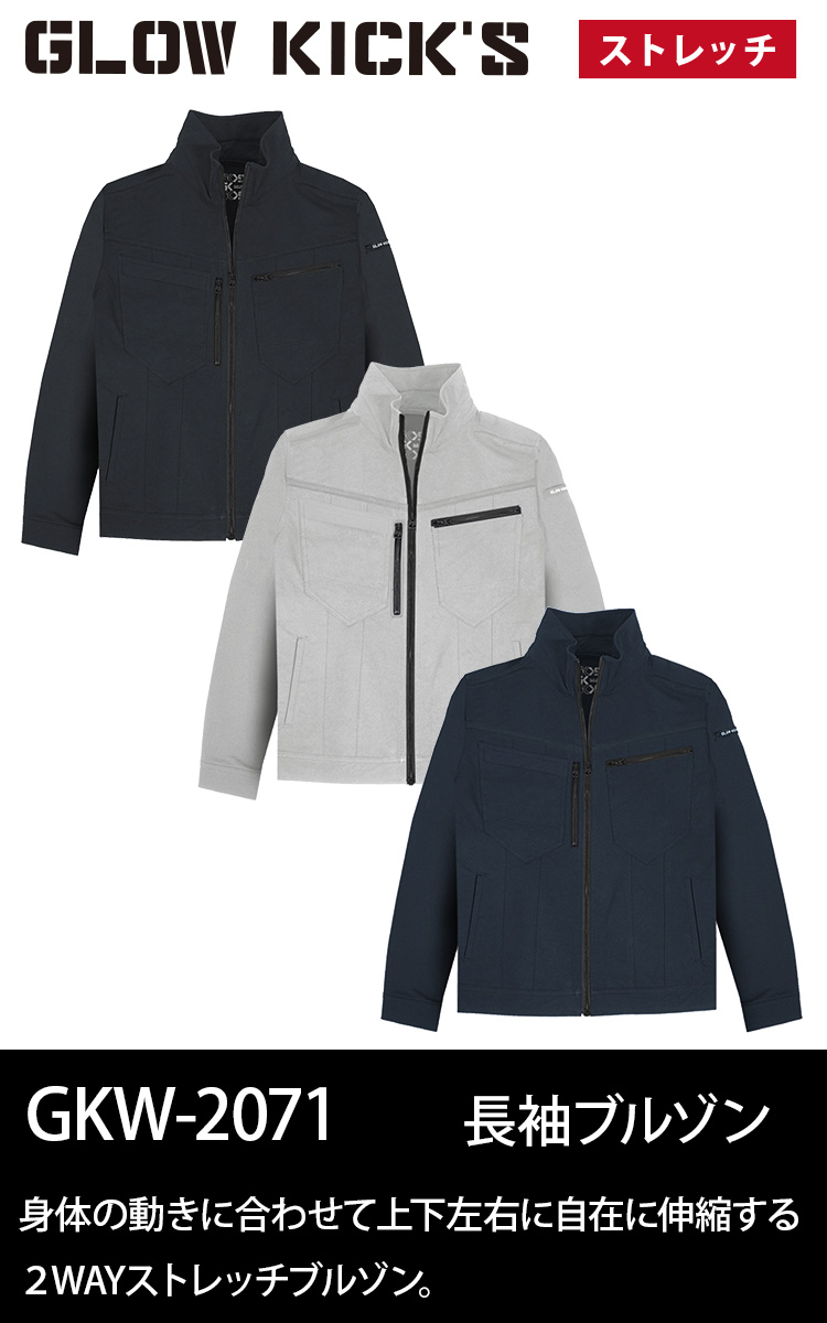ケイゾック K-ZOC 長袖ブルゾン ジョガーパンツ 上下セット GKW-2071 GKW-2079 ナイロン 軽防寒 ストレッチ ロゴ入り カジュアル ブルゾン 防寒アウター ジャンパー 職人 現場 秋冬 作業服 作業着 GLOW KICK’S ケイゾック K-ZOC 長袖ブルゾン ジョガーパンツ 上下セット GKW-2071