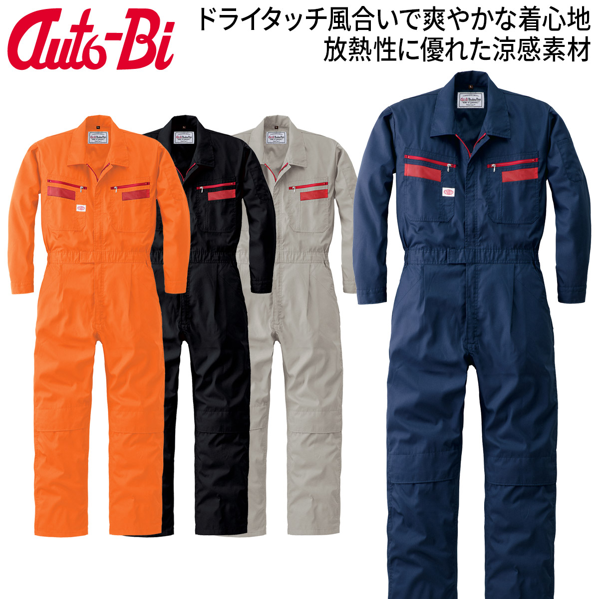 山田辰 Auto-Bi 高機能春夏つなぎ服 1180 ツナギ 3L 4L 5L 生地薄 吸汗