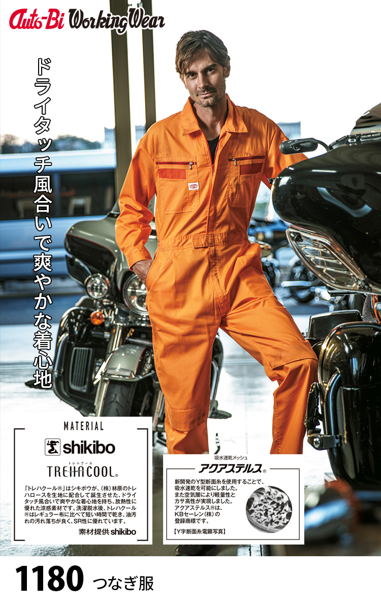 山田辰 Auto-Bi 高機能春夏つなぎ服 1180 ツナギ 3L 4L 5L 生地薄 吸汗
