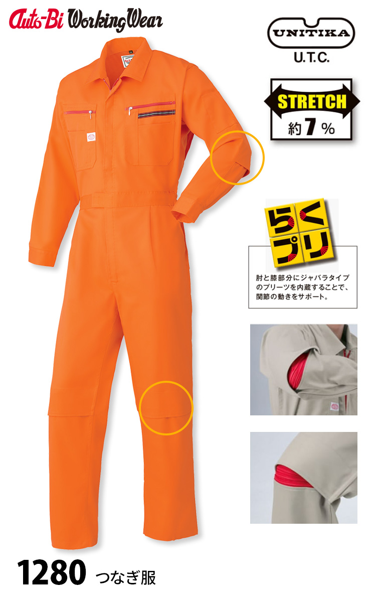 山田辰 Auto-Bi 高機能長袖つなぎ服 1280 3L 4L 5L ツナギ 肘ひざ