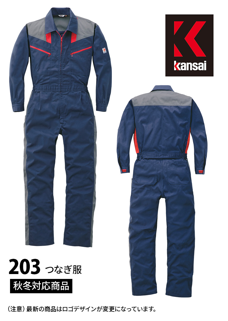 山田辰 つなぎ服 203 長袖 Kansai 帯電防止 日本製生地 整備 自動車