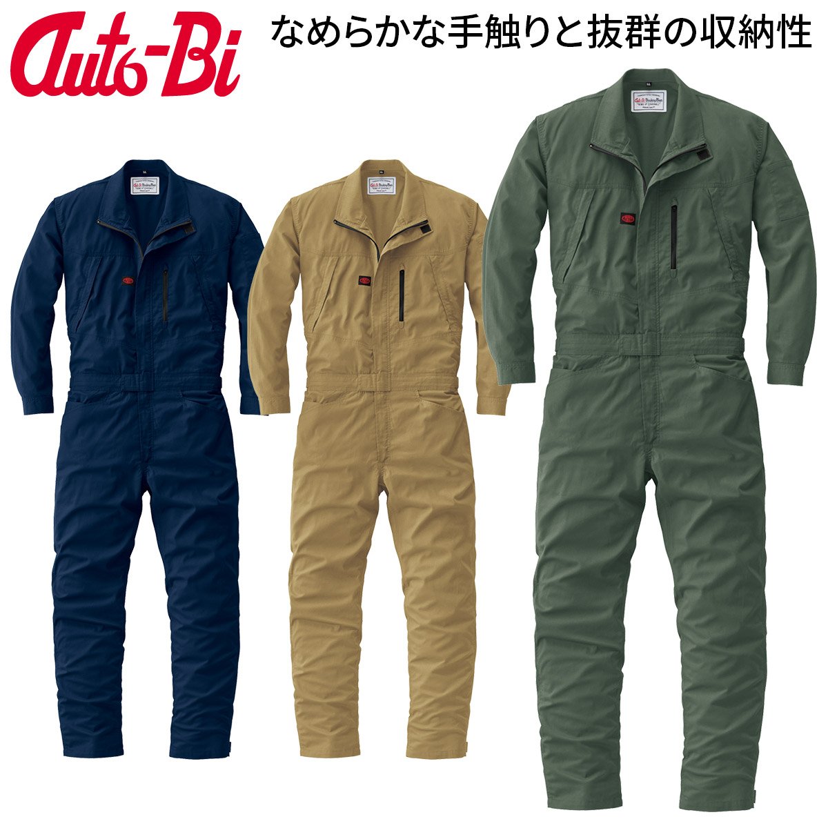 2025年新商品 Auto-Bi 高機能つなぎ服 23041 ツナギ ストレッチ メッシュ 再生繊維 スリムサイズ 滑らかな手触りと抜群の収納力 ミニタブレットも収納可能 つなぎ服 メンズ 男女兼用 整備士 工場 2025年新商品 Auto-Bi 高機能つなぎ服 23041 ツナギ ストレッチ