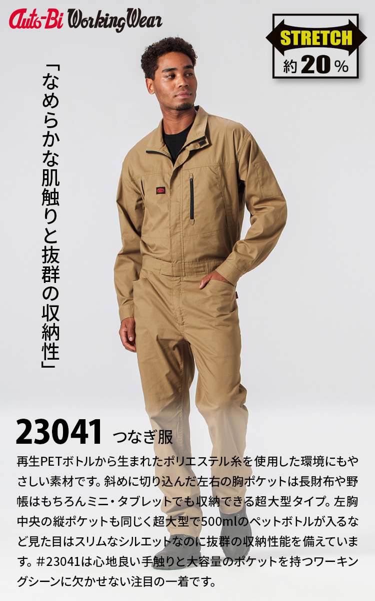 山田辰 2025年新商品 Auto-Bi 高機能つなぎ服 23041 3L 4L 5L ツナギ