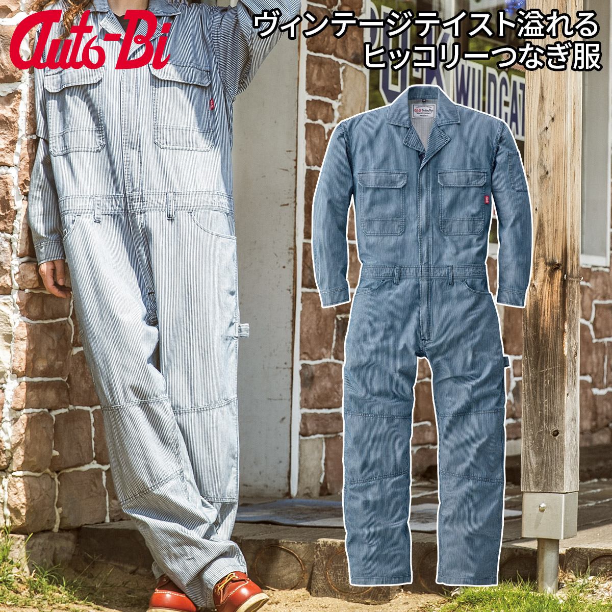 山田辰 つなぎ服 25020 厚地 ヒッコリーストライプ 膝部底部二重生地